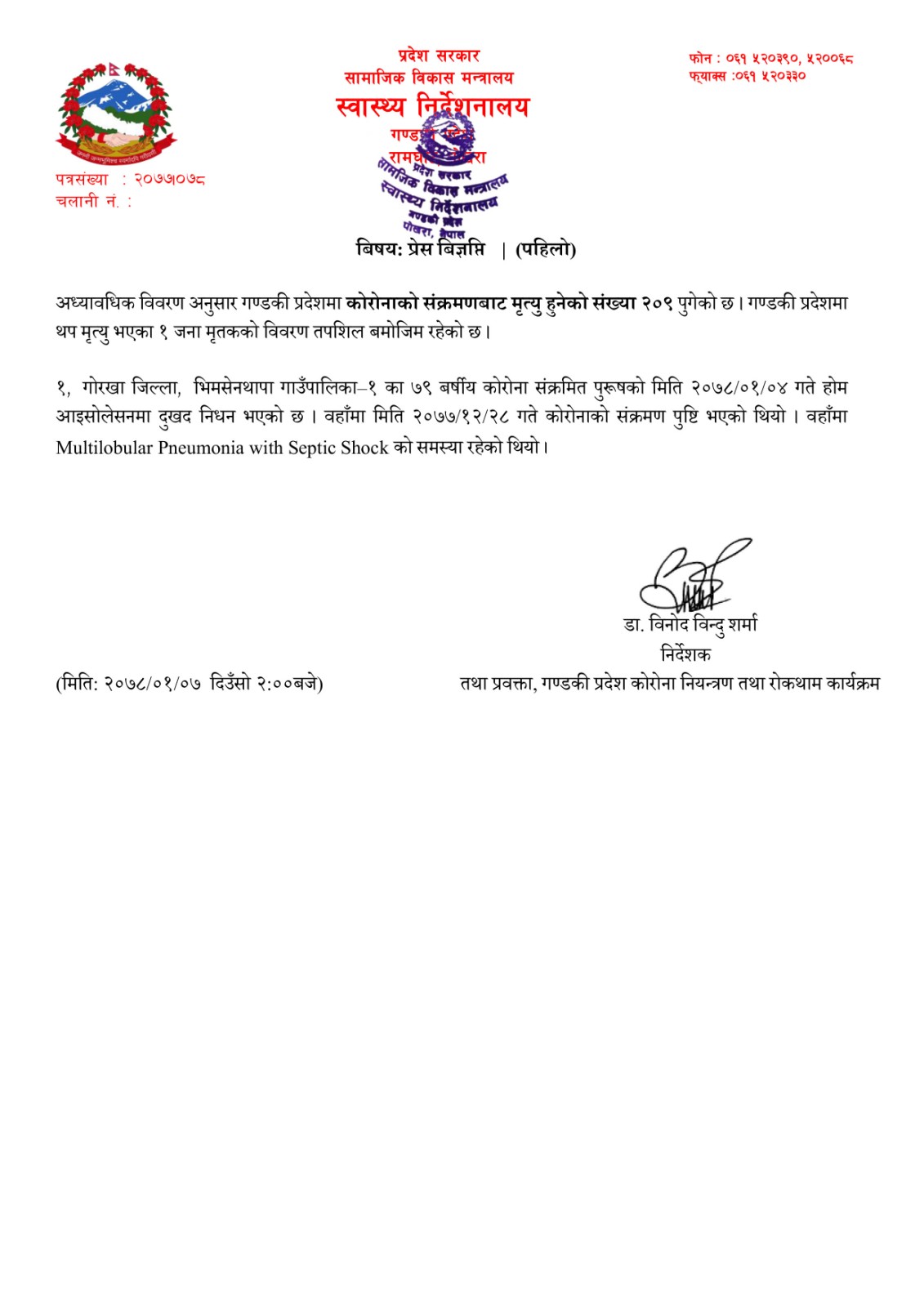 कोभिड - १९ अपडेट गण्डकी, बैशाख ०७ मंगलबार !!